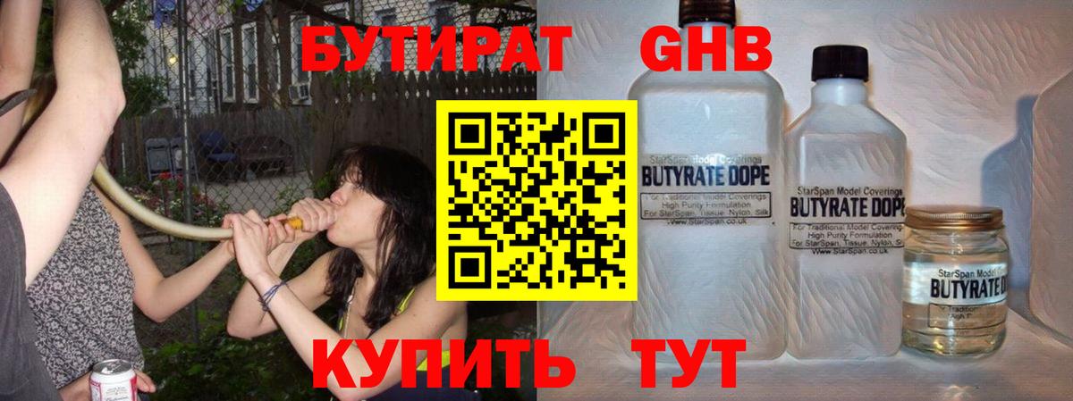 БУТИРАТ GHB  Вход с VPN  Бутират  Малгобек 