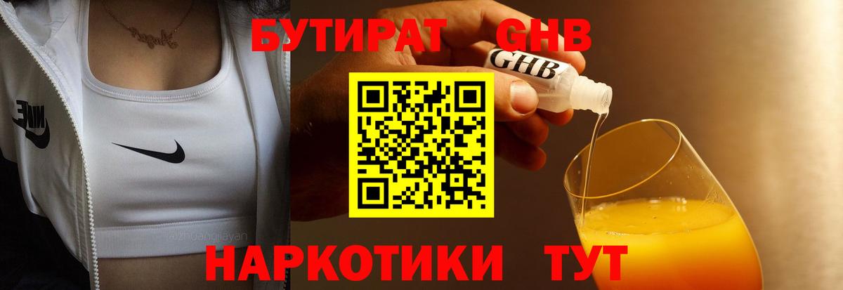 БУТИРАТ буратино Малгобек