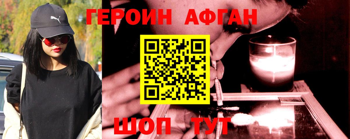 Малгобек  Героин  Вход с VPN  ГЕРОИН Афган 