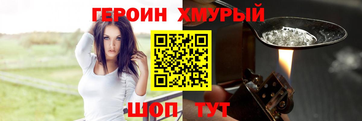 Героин Heroin Малгобек
