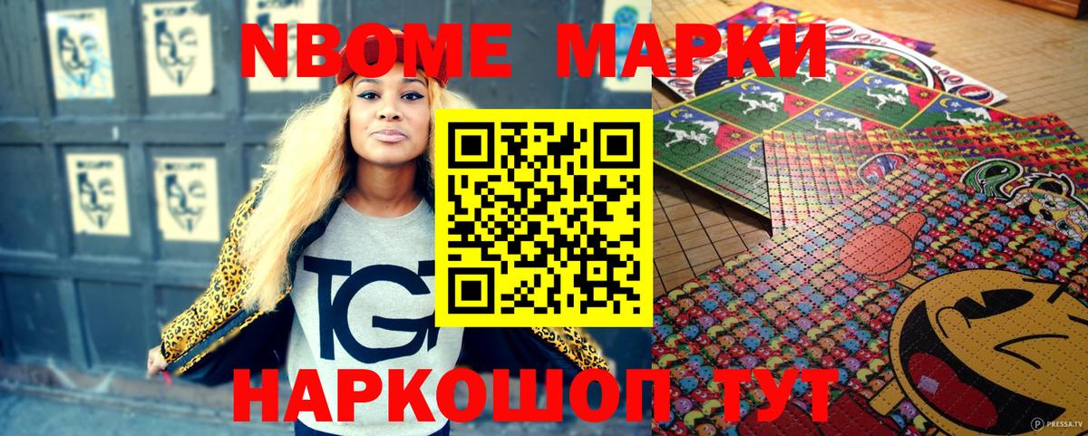Марки N-bome 1,5мг Малгобек
